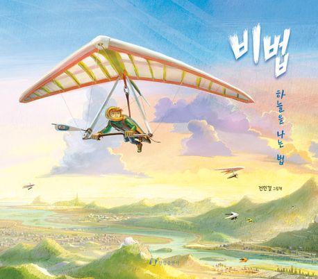 비법
