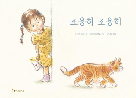 조용히 조용히