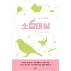소탐대실