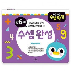 차근차근 수셈완성 6세