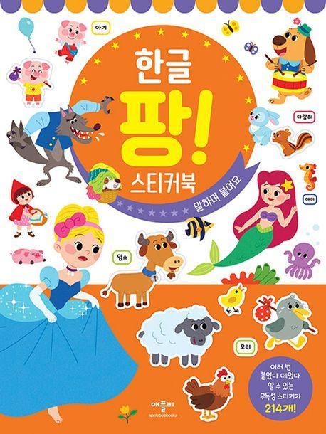 한글 팡 스티커북