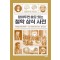 알아두면 쓸모 있는 철학 상식 사전