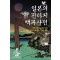 일본의 판타지 백과사전