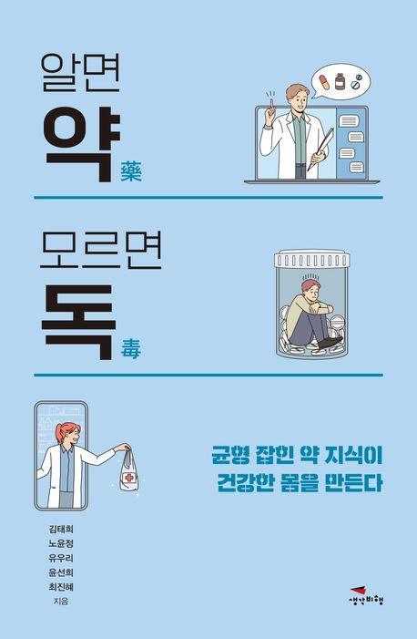 알면 약 모르면 독