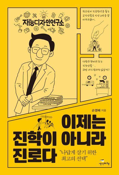 이제는 진학이 아니라 진로다