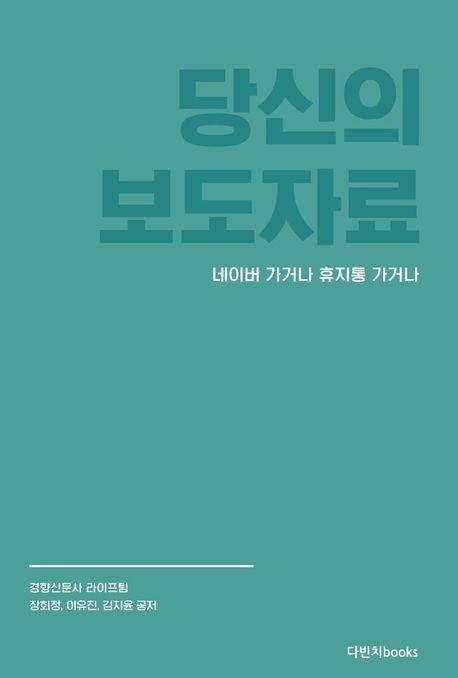 당신의 보도자료