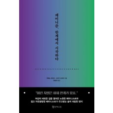 페미니즘, 한계에서 시작하다