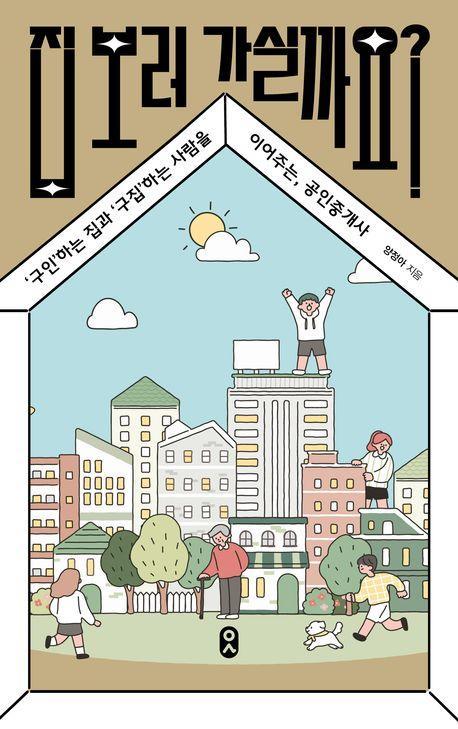 집 보러 가실까요