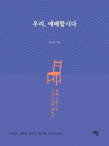 우리, 예배합시다
