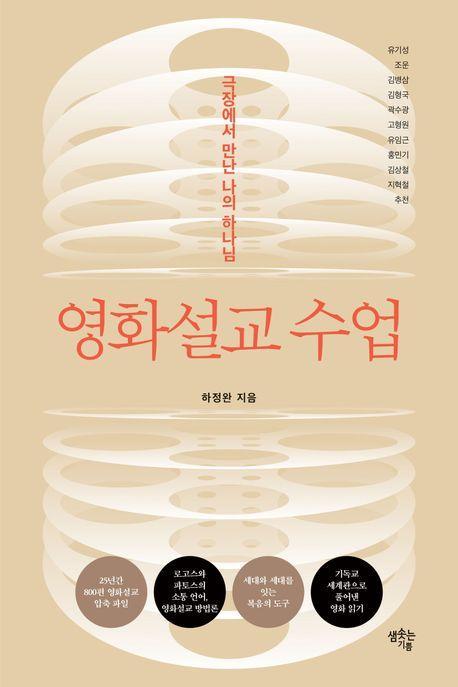 영화설교 수업