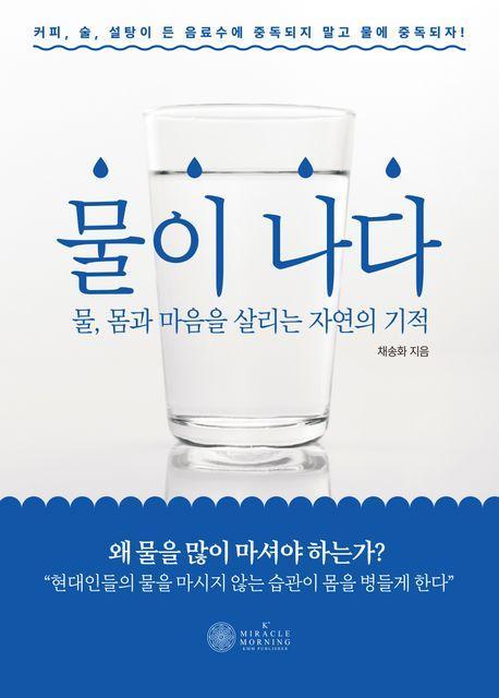 물이 나다