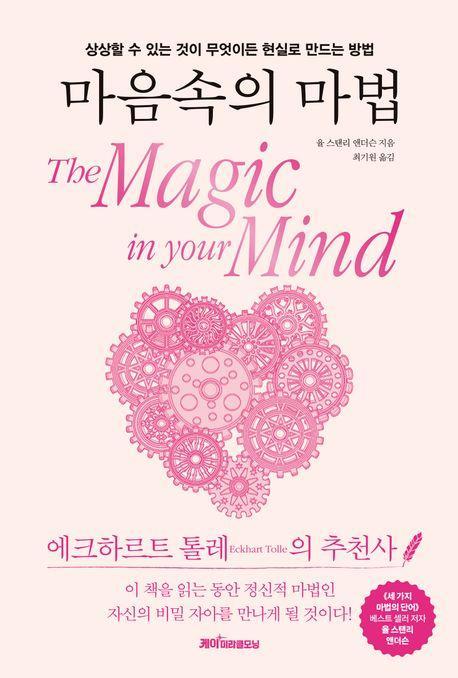 마음속의 마법