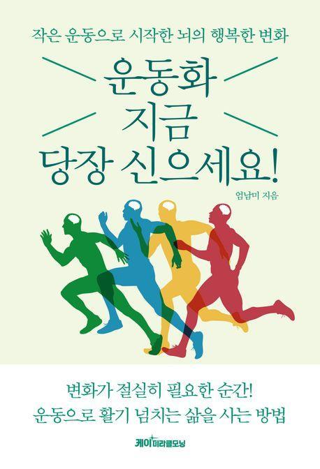 운동화 지금 당장 신으세요