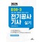 2025 D30-3 전기공사기사실기