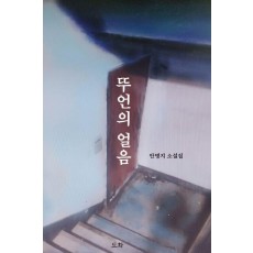 뚜언의 얼음
