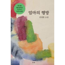 엄마의 행방