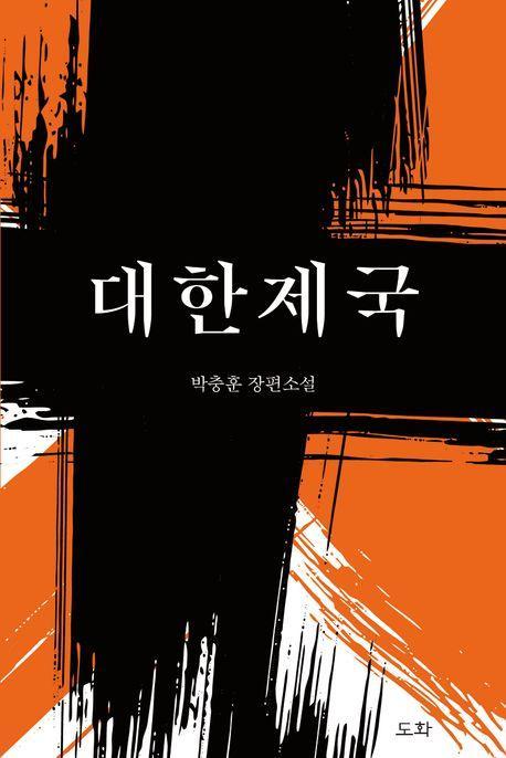 대한제국
