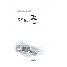 도토리의 꿈