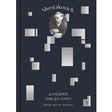 쇼스타코비치