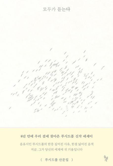 모두가 듣는다