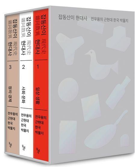 잡동산이 현대사 세트