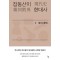 잡동산이 현대사 3: 정치 경제