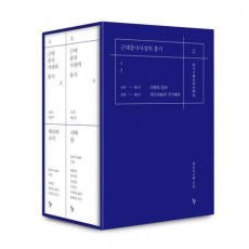 근대중국사상의 흥기 상권 세트