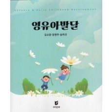 영유아발달