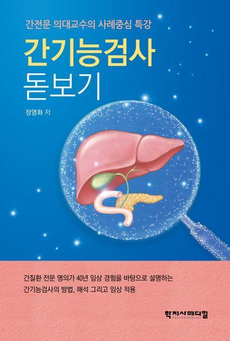 간기능검사 돋보기