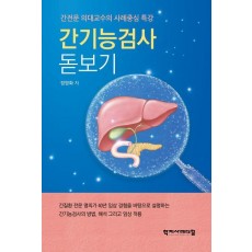 간기능검사 돋보기