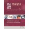 응급의료장비운영
