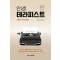 안녕! 테라피스트