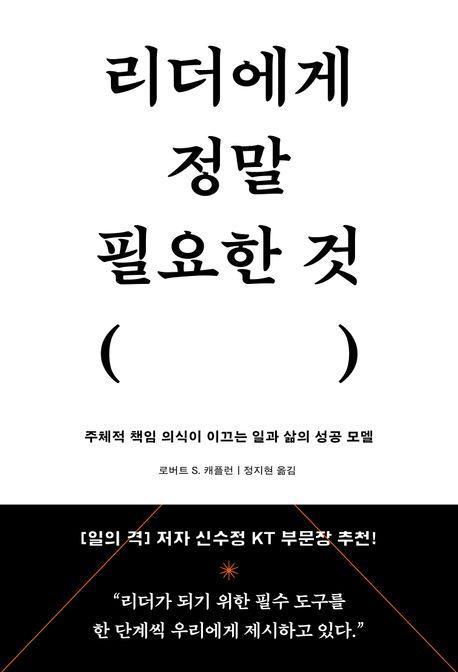 리더에게 정말 필요한 것