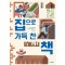 집으로 가득 찬 책