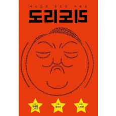 도리도리