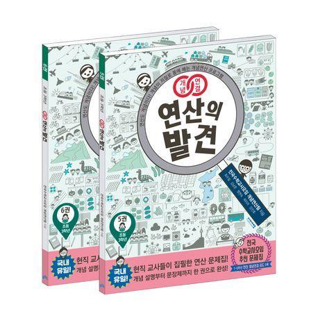 개념연결 연산의 발견 초등 3학년 세트