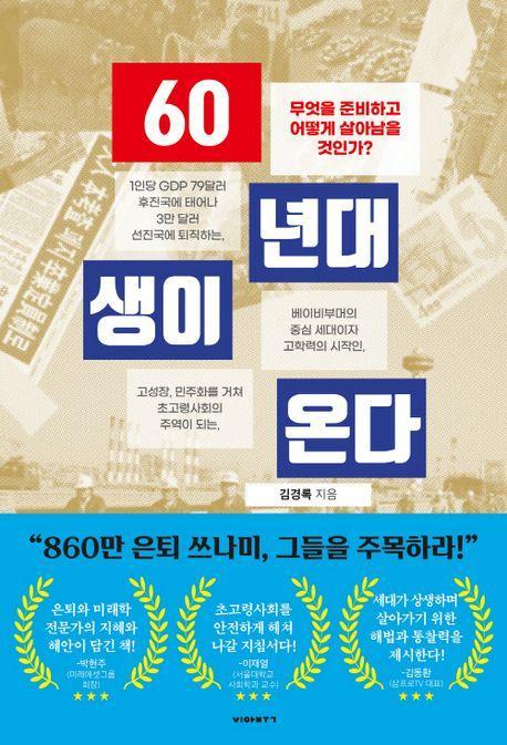 60년대생이 온다
