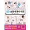 개념연결 초등 세계사 사전