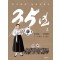 박시백의 일제강점사 35년 2: 1916-1920 3.1 혁명과 임시정부