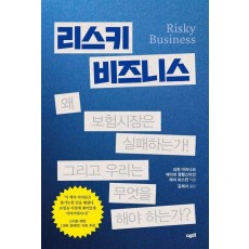 리스키 비즈니스