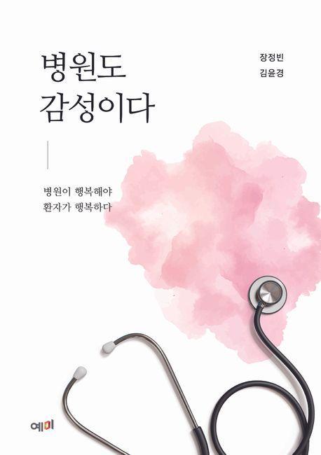 병원도 감성이다