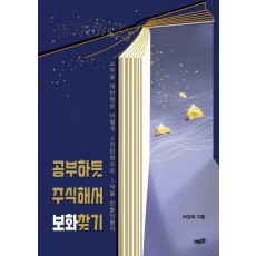 공부하듯 주식해서 보화찾기