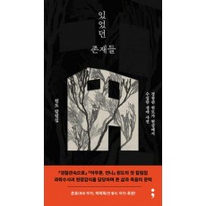 있었던 존재들