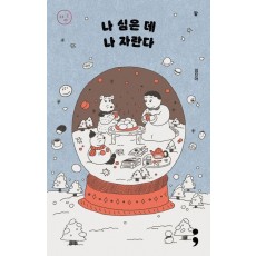 팥: 나 심은 데 나 자란다