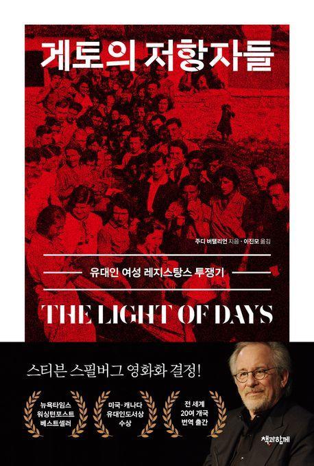 게토의 저항자들