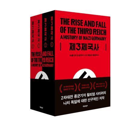 제3제국사