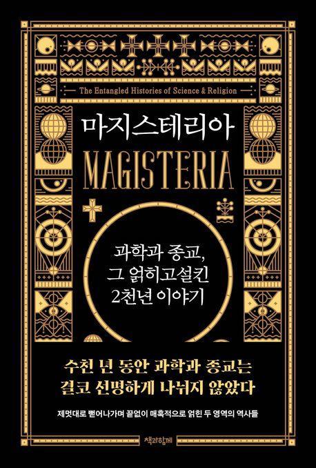 마지스테리아
