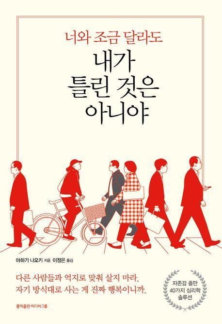 너와 조금 달라도 내가 틀린 것은 아니야