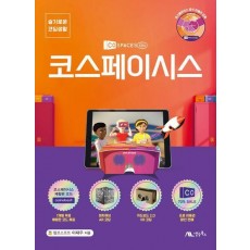 코스페이시스