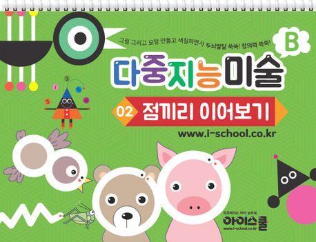 다중지능 미술 B2: 점끼리 이어보기